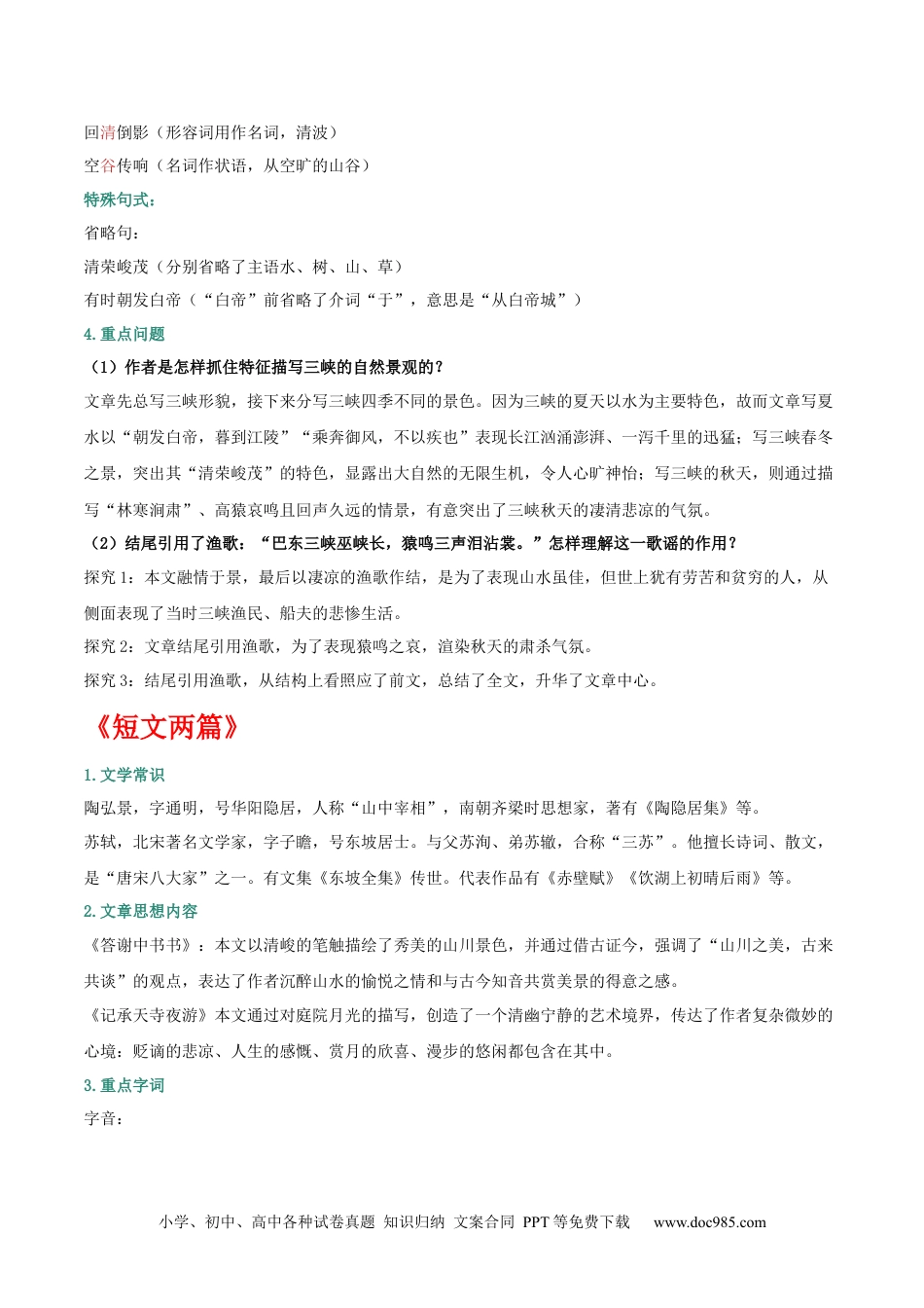 八年级语文上册专题07 文言文阅读（原卷版）.docx