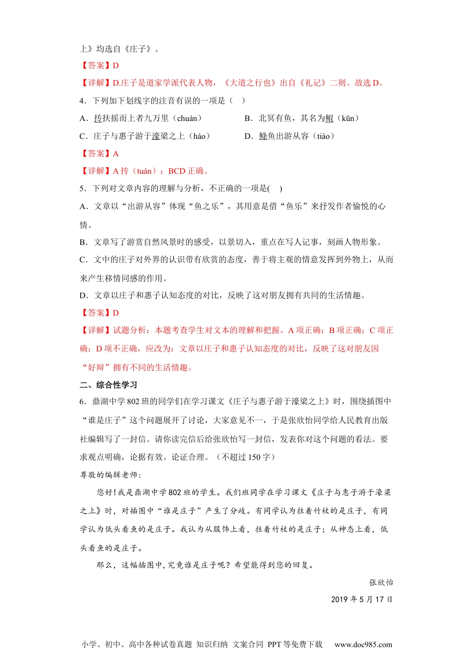 21.2庄子与惠子游于濠梁之上-2022-2023学年八年级语文下册同步练习（部编版）（解析版）.docx