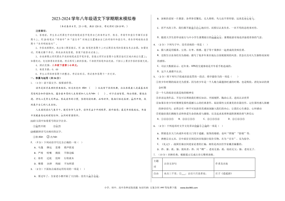 八年级语文期末模拟卷01（考试版A3）【测试范围：1-6单元】.docx