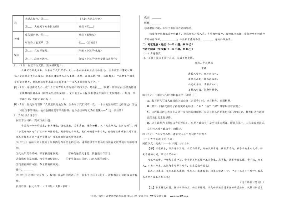 八年级语文期末模拟卷01（考试版A3）【测试范围：1-6单元】.docx