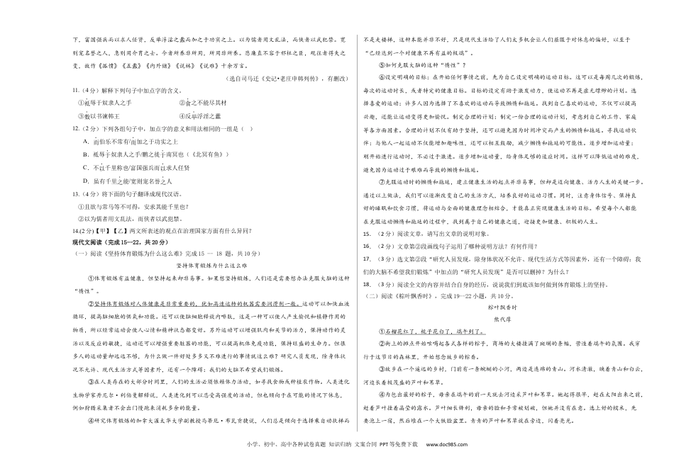 八年级语文期末模拟卷01（考试版A3）【测试范围：1-6单元】.docx