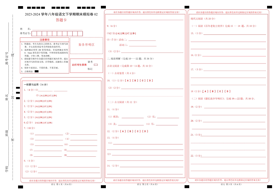 八年级语文期末模拟卷02（答题卡）.pdf