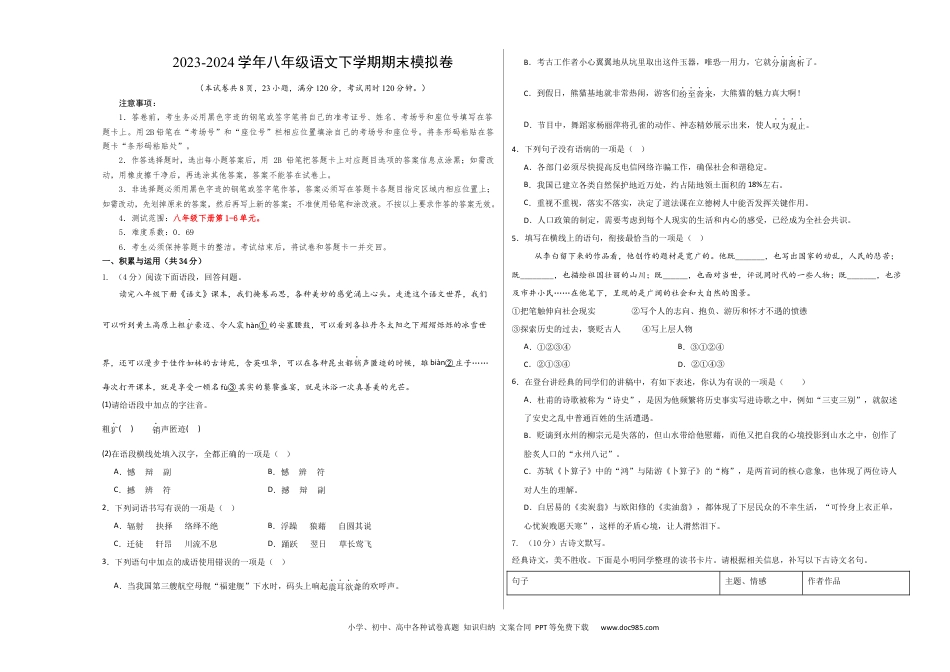 八年级语文期末模拟卷02（考试版A3）【测试范围：1-6单元】.docx