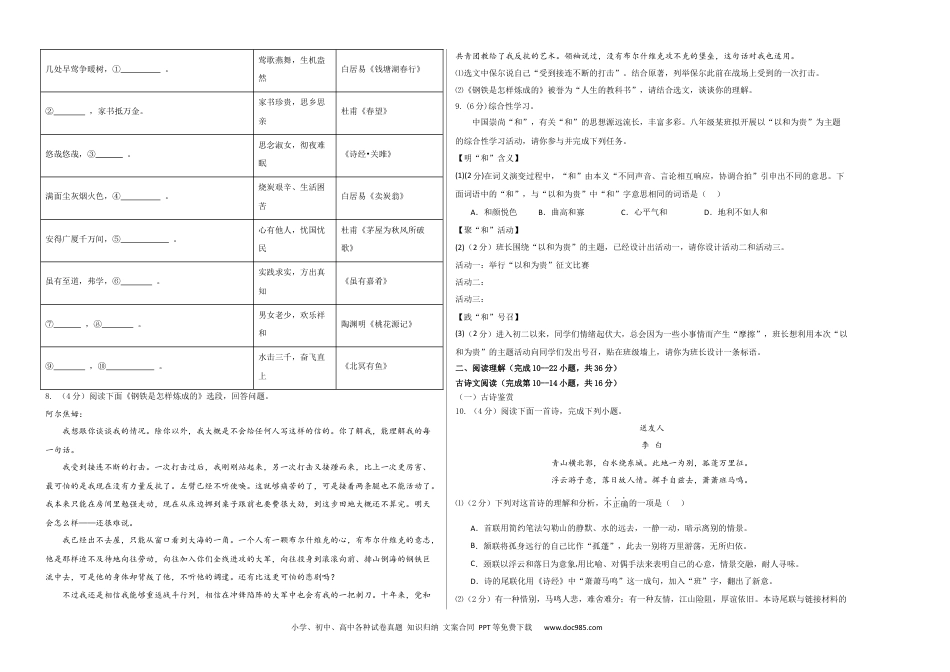 八年级语文期末模拟卷02（考试版A3）【测试范围：1-6单元】.docx