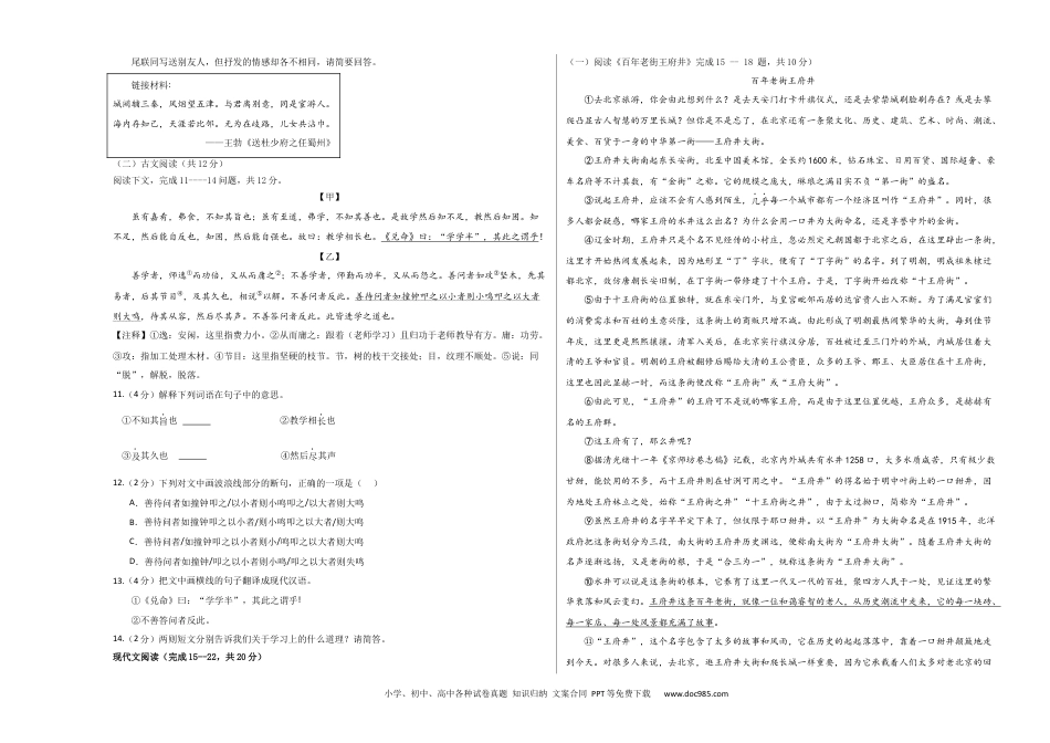 八年级语文期末模拟卷02（考试版A3）【测试范围：1-6单元】.docx