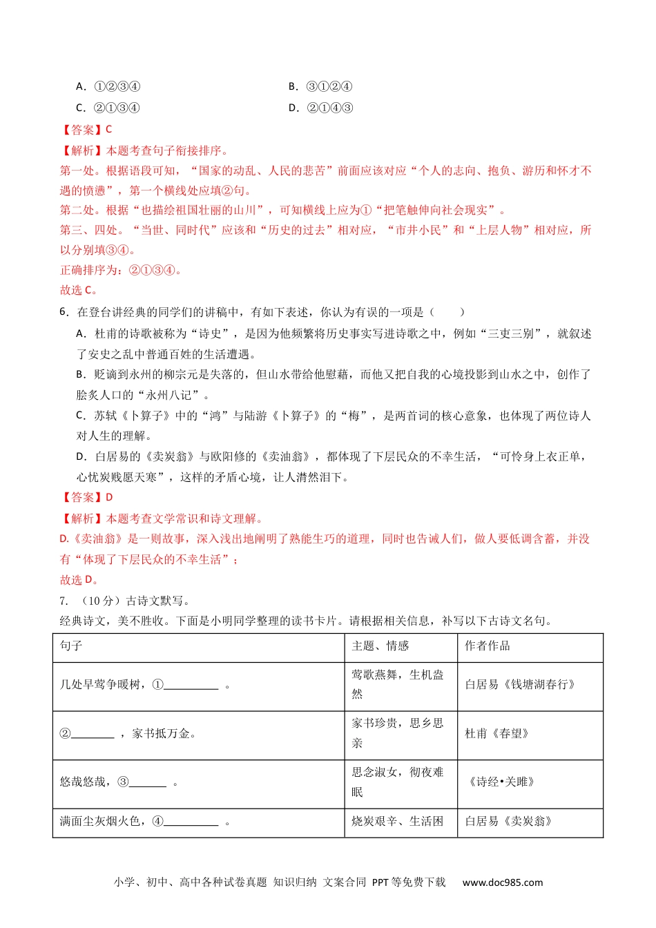 八年级语文期末模拟卷02（全解全析）【测试范围：1-6单元】.docx