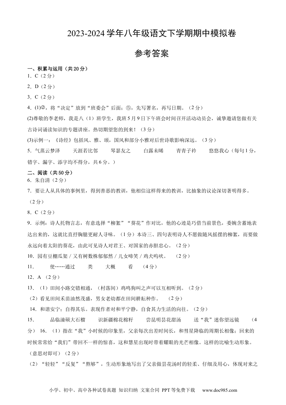 八年级语文期中模拟卷01（参考答案）.docx