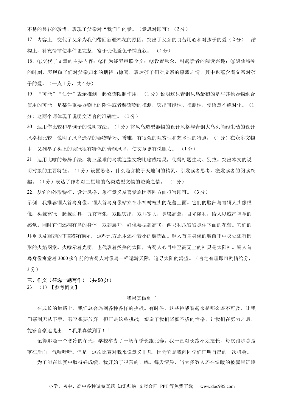 八年级语文期中模拟卷01（参考答案）.docx