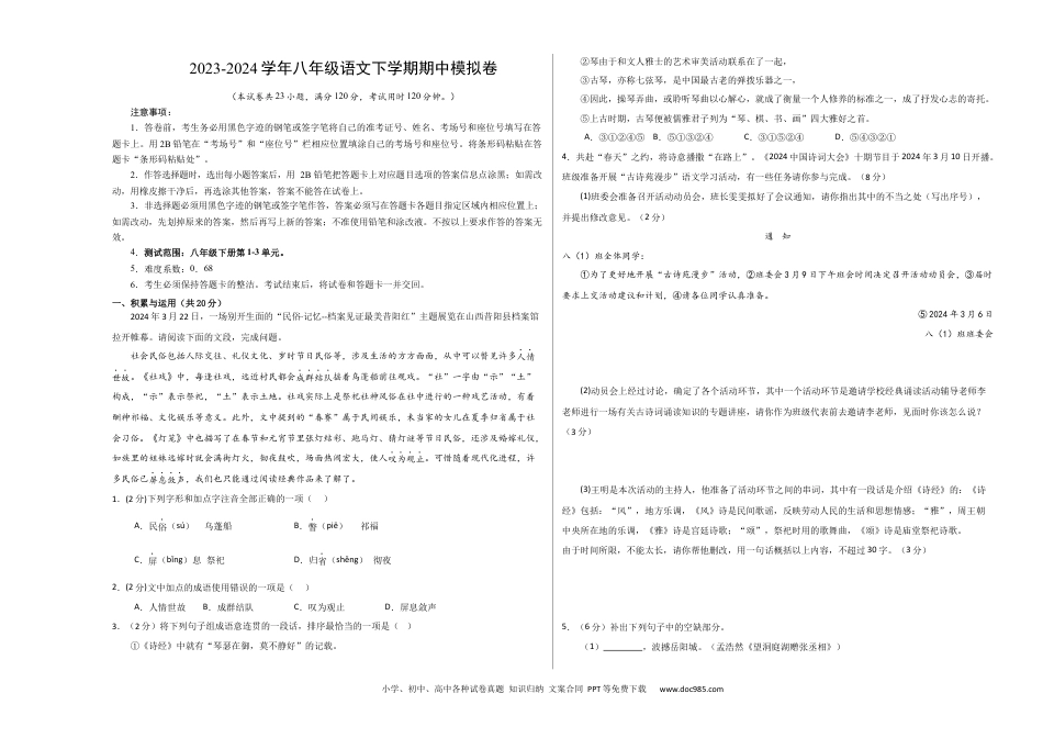 八年级语文期中模拟卷01（考试版A3）【测试范围：1-3单元】.docx