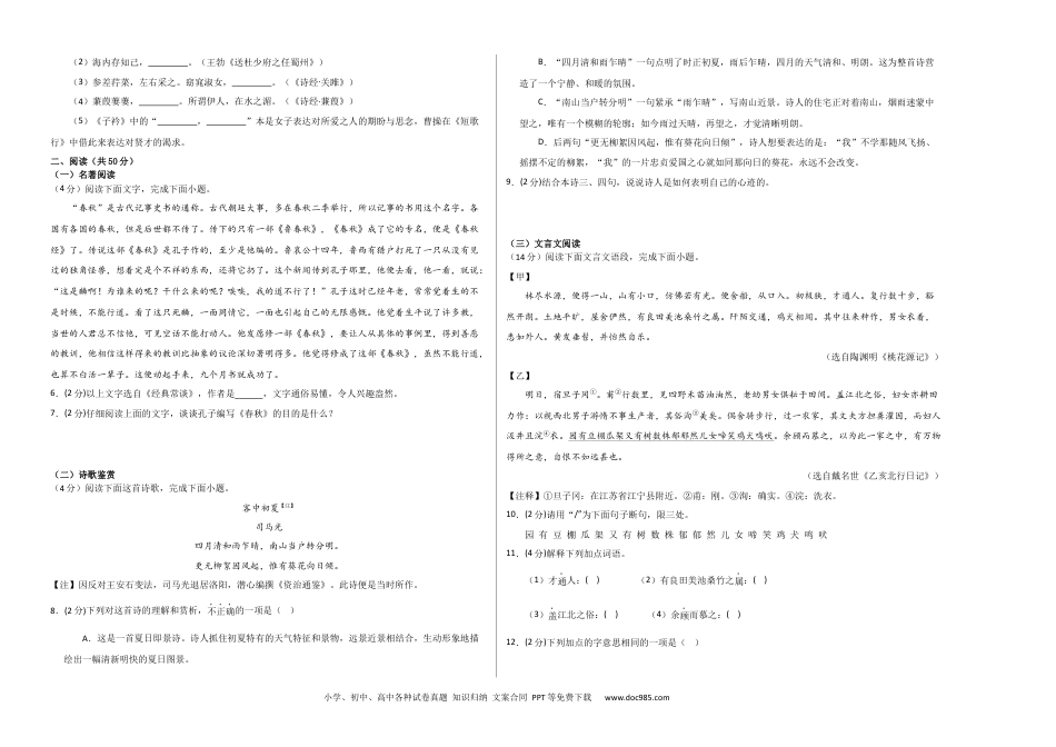 八年级语文期中模拟卷01（考试版A3）【测试范围：1-3单元】.docx