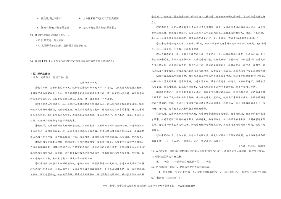 八年级语文期中模拟卷01（考试版A3）【测试范围：1-3单元】.docx