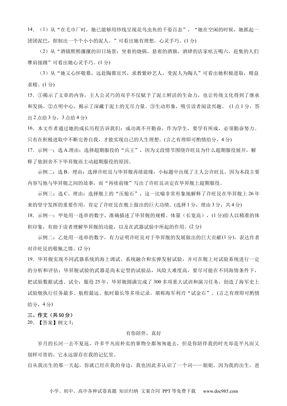 八年级语文期中模拟卷02（参考答案）.docx