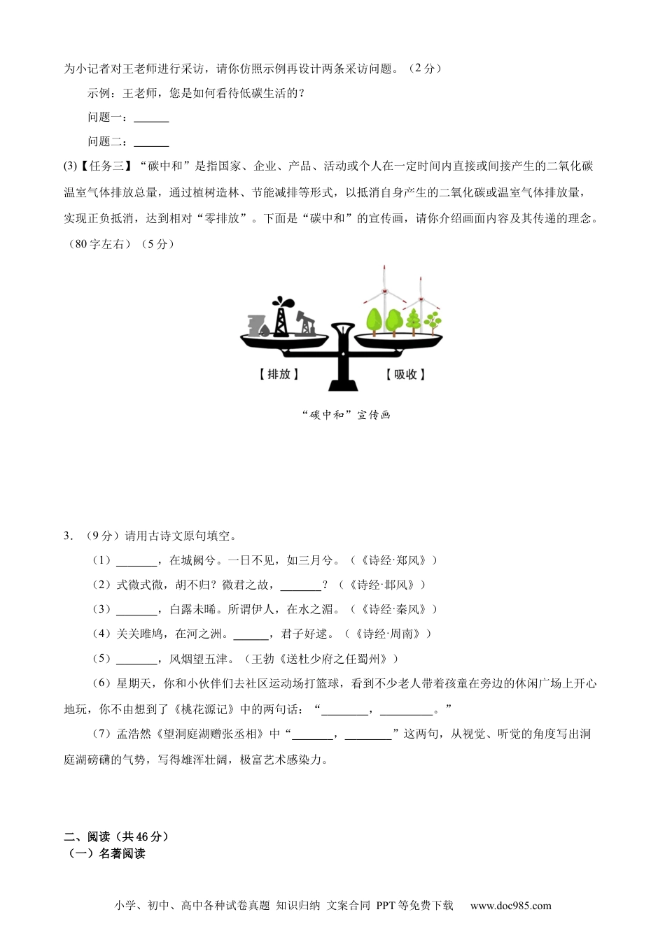 八年级语文期中模拟卷02（考试版A4）【测试范围：1-3单元】.docx