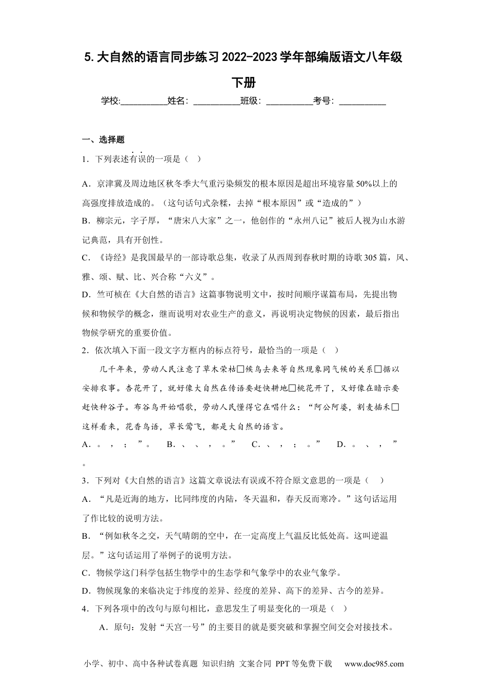 5.大自然的语言-2022-2023学年八年级语文下册同步练习（部编版）（原卷版）.docx