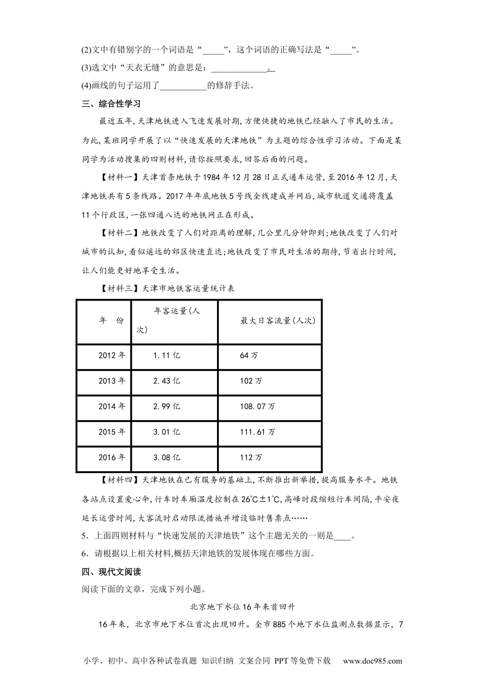 6.阿西莫夫短文两篇-2022-2023学年八年级语文下册同步练习（部编版）（原卷版）.docx