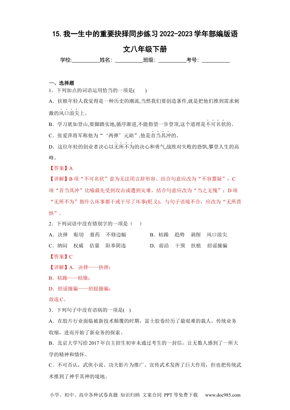 15.我一生中的重要抉择-2022-2023学年八年级语文下册同步练习（部编版）（解析版）.docx