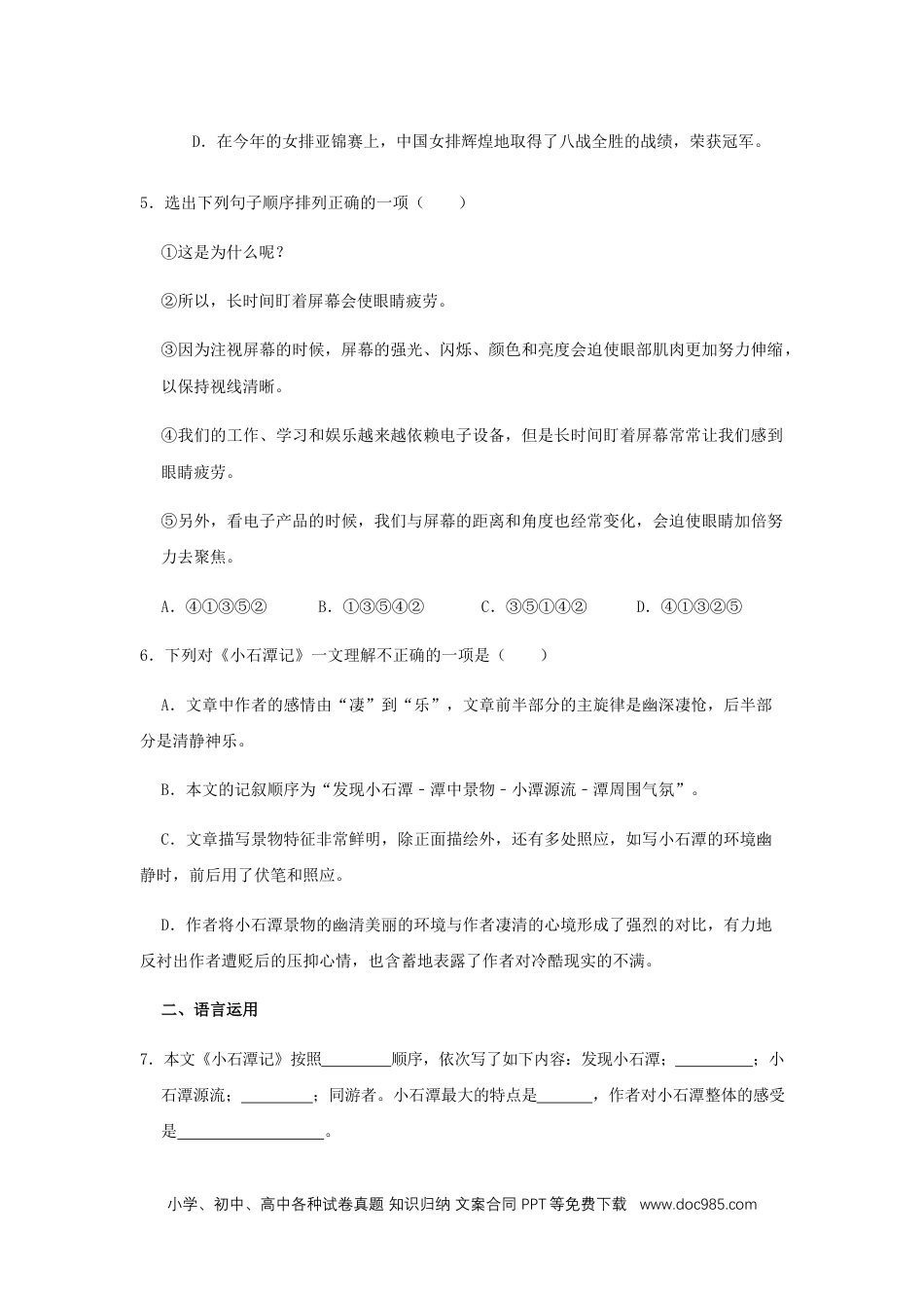 八年级语文下册  10《小石潭记》（同步习题）(原卷版).docx