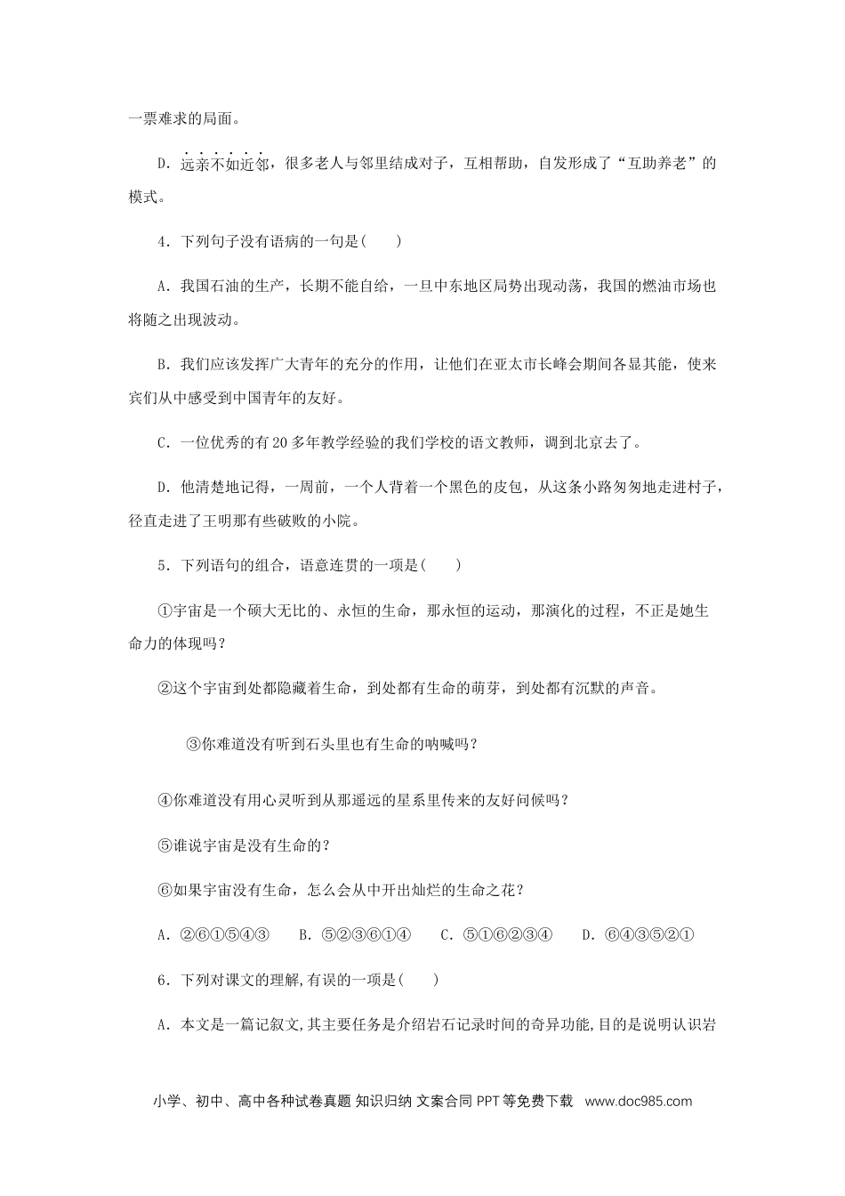 八年级语文下册  08《时间的脚印》（同步习题）(原卷版).docx