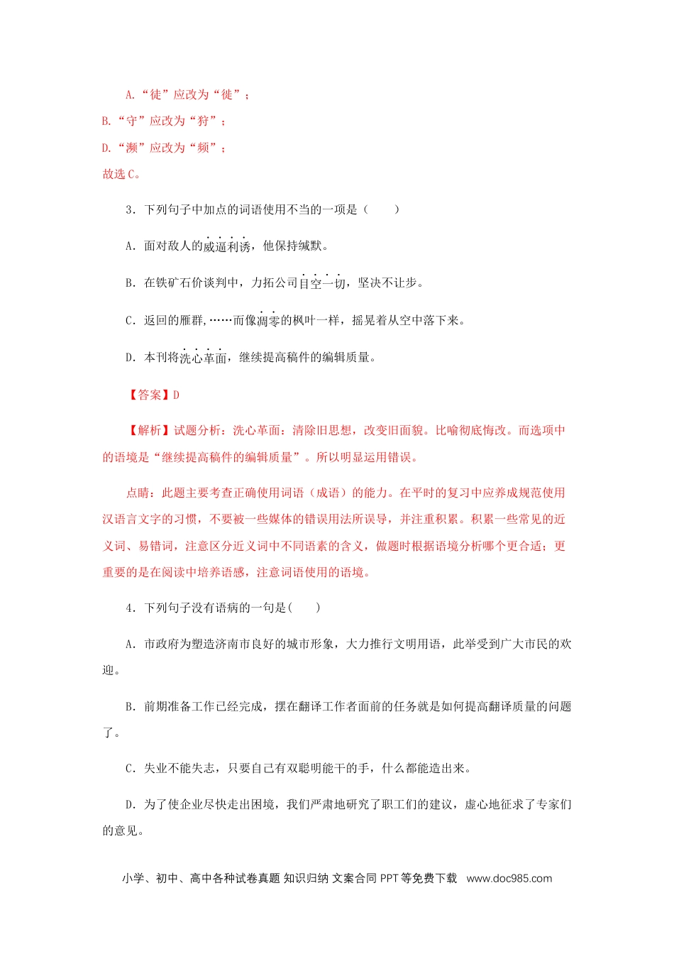 八年级语文下册  07《大雁归来》（同步习题）(解析版).docx