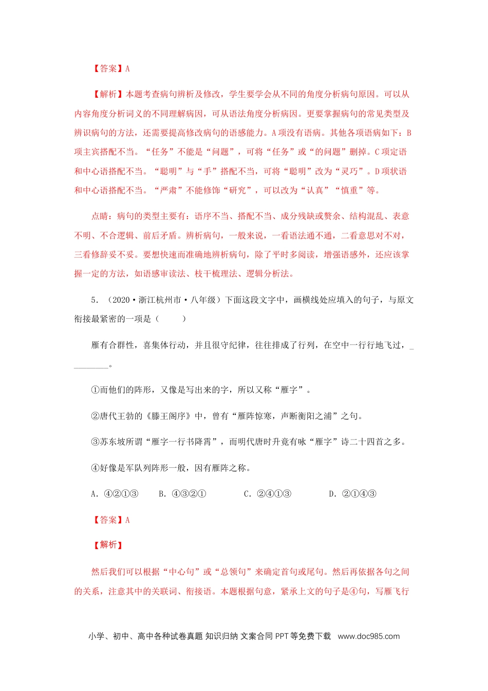 八年级语文下册  07《大雁归来》（同步习题）(解析版).docx