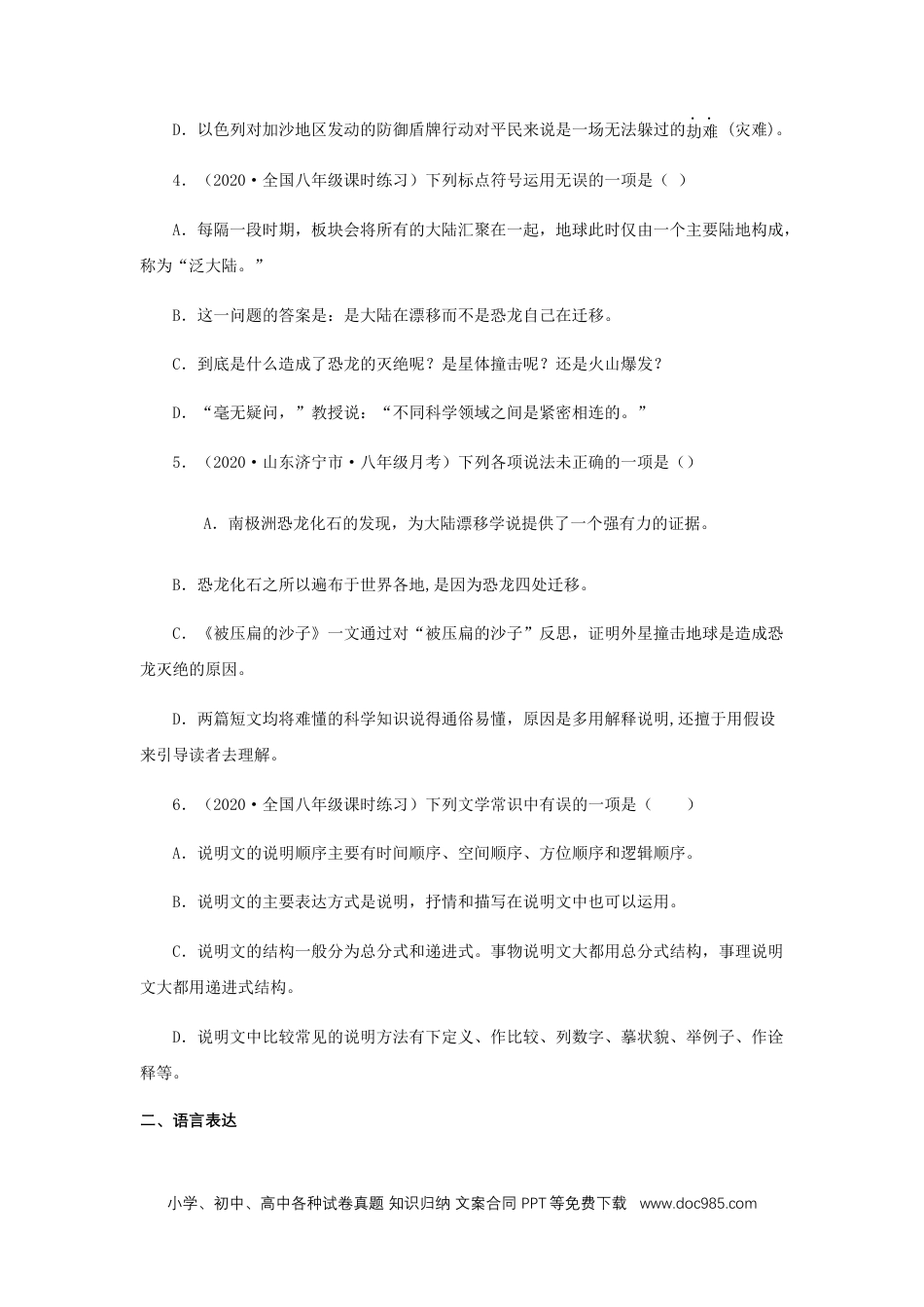 八年级语文下册  06《阿西莫夫短文两篇》（同步习题）(原卷版).docx