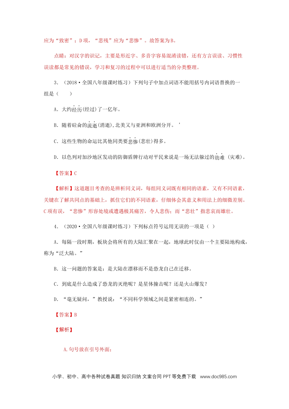 八年级语文下册  06《阿西莫夫短文两篇》（同步习题）(解析版).docx