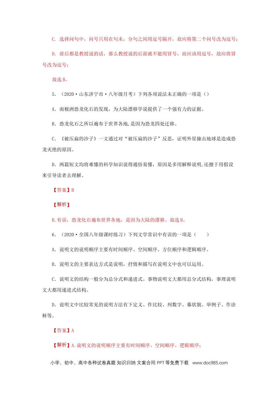 八年级语文下册  06《阿西莫夫短文两篇》（同步习题）(解析版).docx