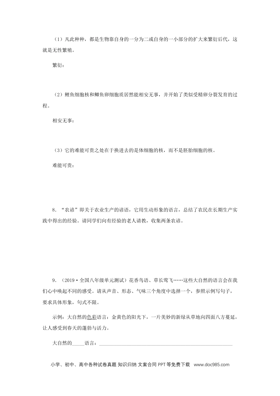 八年级语文下册  05《大自然的语言》（同步习题）(原卷版).docx