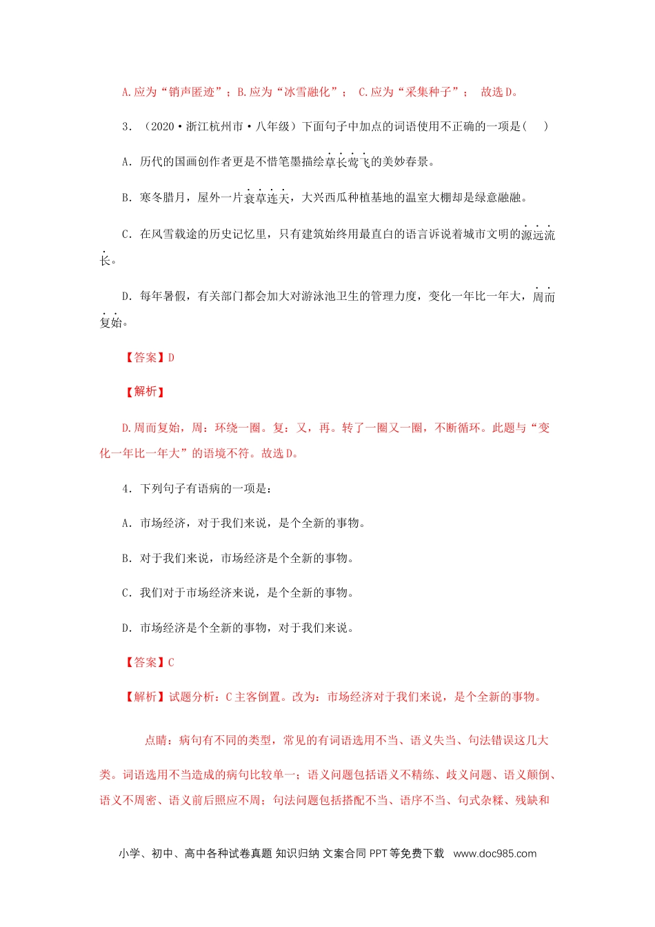 八年级语文下册  05《大自然的语言》（同步习题）(解析版).docx