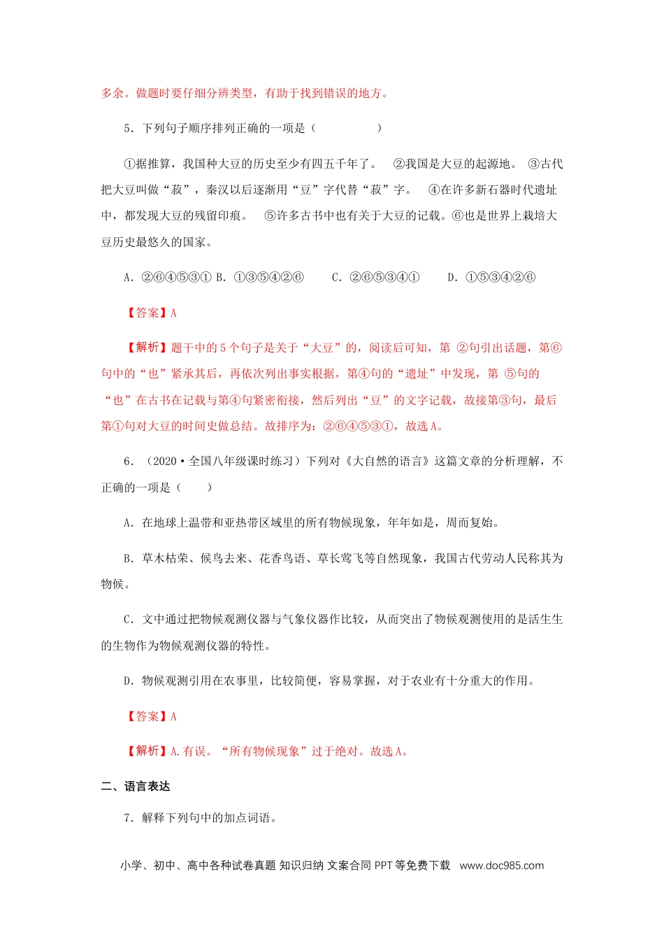 八年级语文下册  05《大自然的语言》（同步习题）(解析版).docx