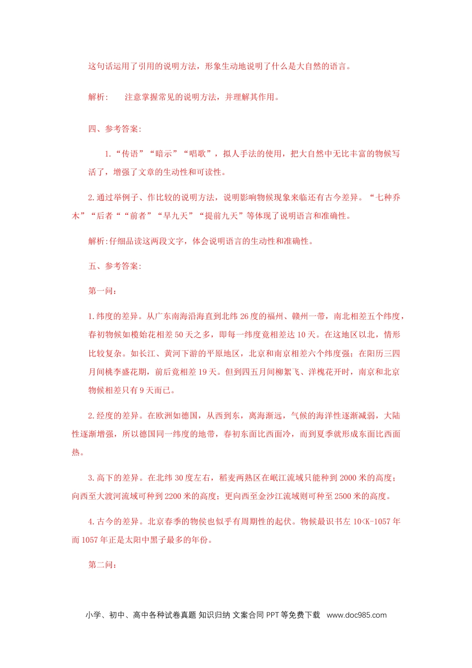 八年级语文下册  05《大自然的语言》（课后解析）.docx