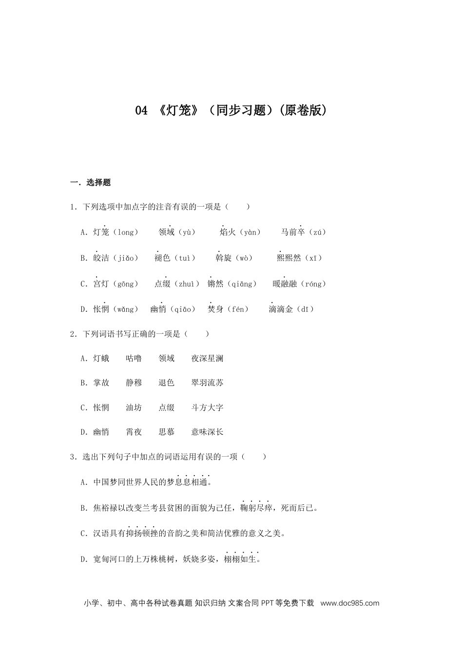 八年级语文下册  04 《灯笼》（同步习题）(原卷版).docx