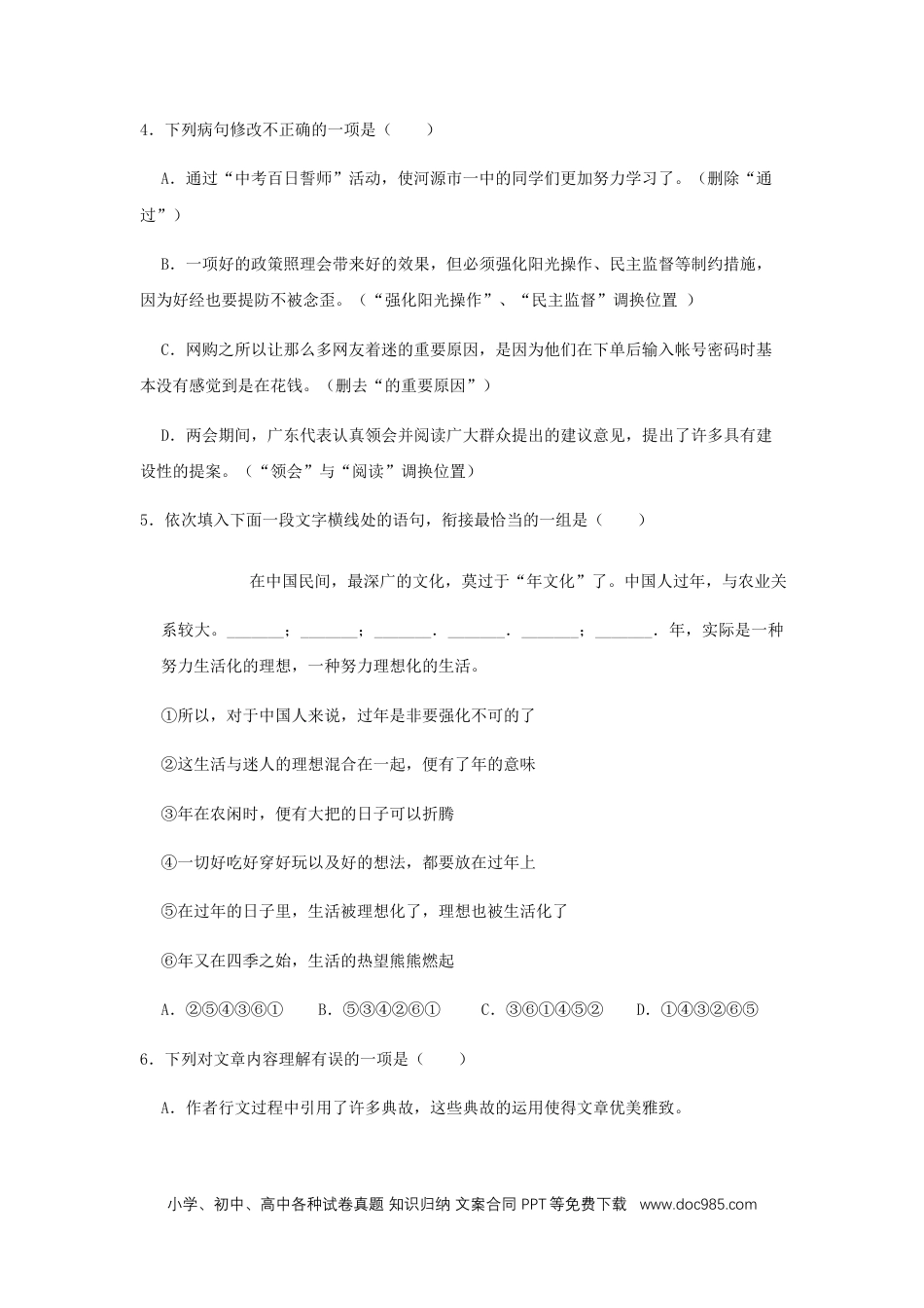 八年级语文下册  04 《灯笼》（同步习题）(原卷版).docx