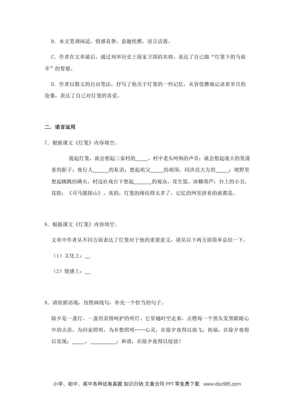 八年级语文下册  04 《灯笼》（同步习题）(原卷版).docx