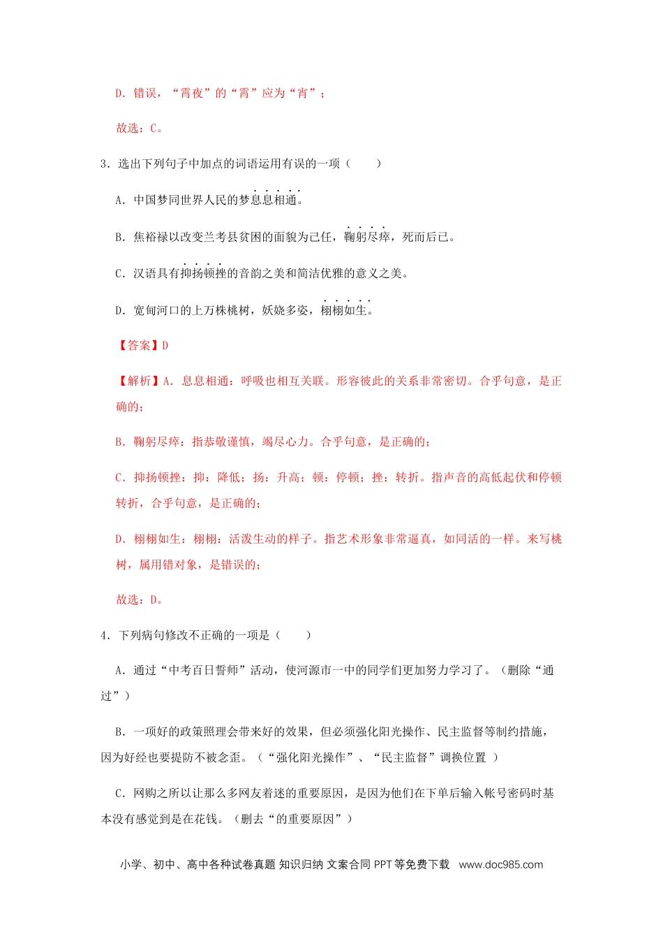 八年级语文下册  04 《灯笼》（同步习题）(解析版).docx