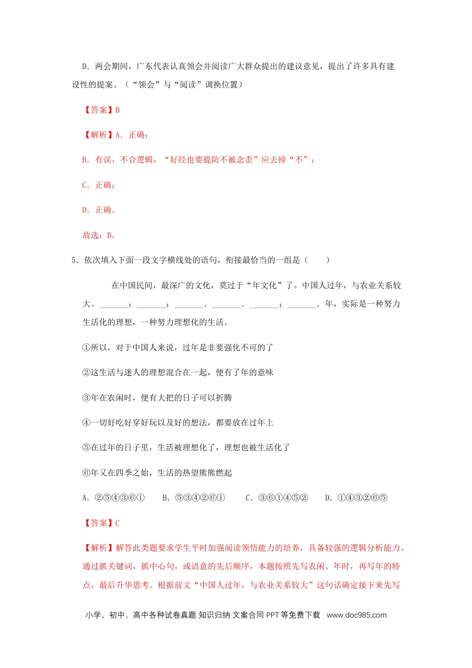 八年级语文下册  04 《灯笼》（同步习题）(解析版).docx