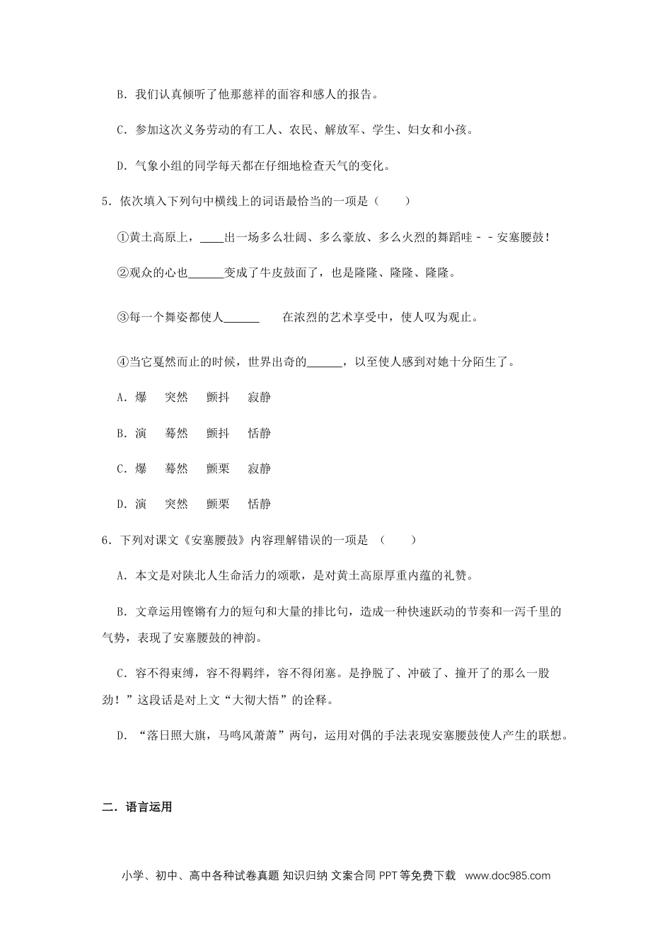 八年级语文下册  03 《安塞腰鼓》（同步习题）(原卷版).docx