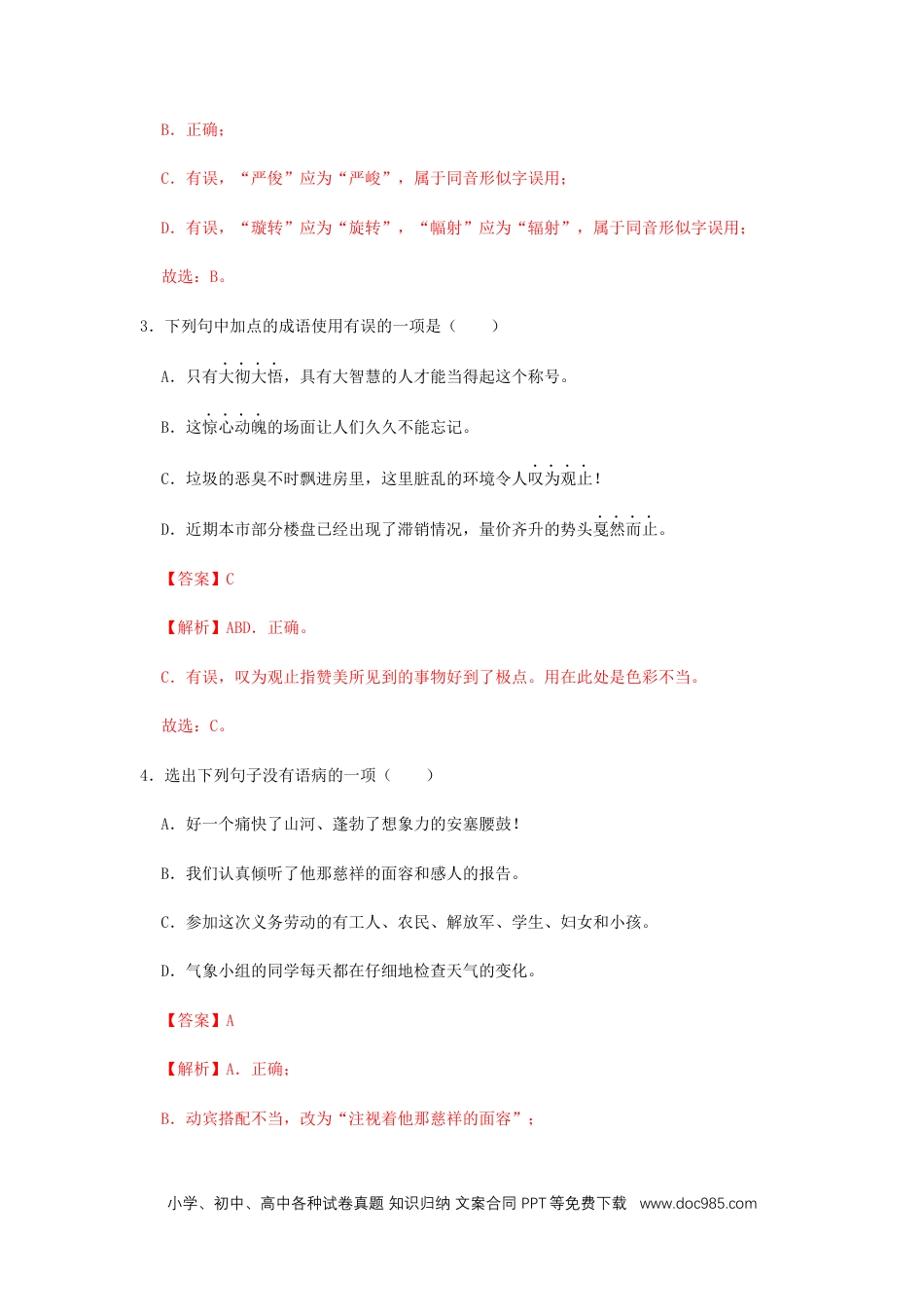 八年级语文下册  03 《安塞腰鼓》（同步习题）(解析版).docx