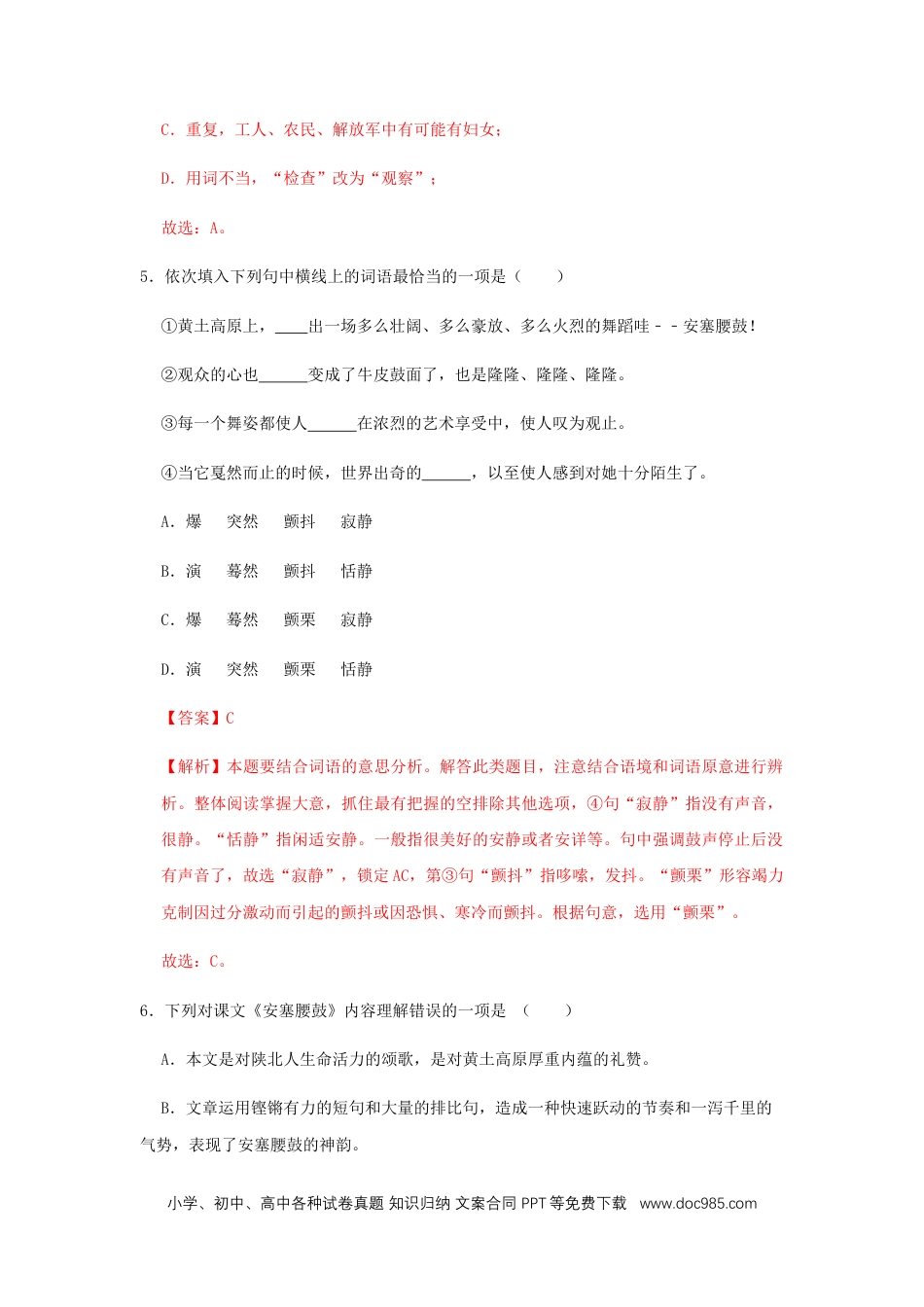 八年级语文下册  03 《安塞腰鼓》（同步习题）(解析版).docx