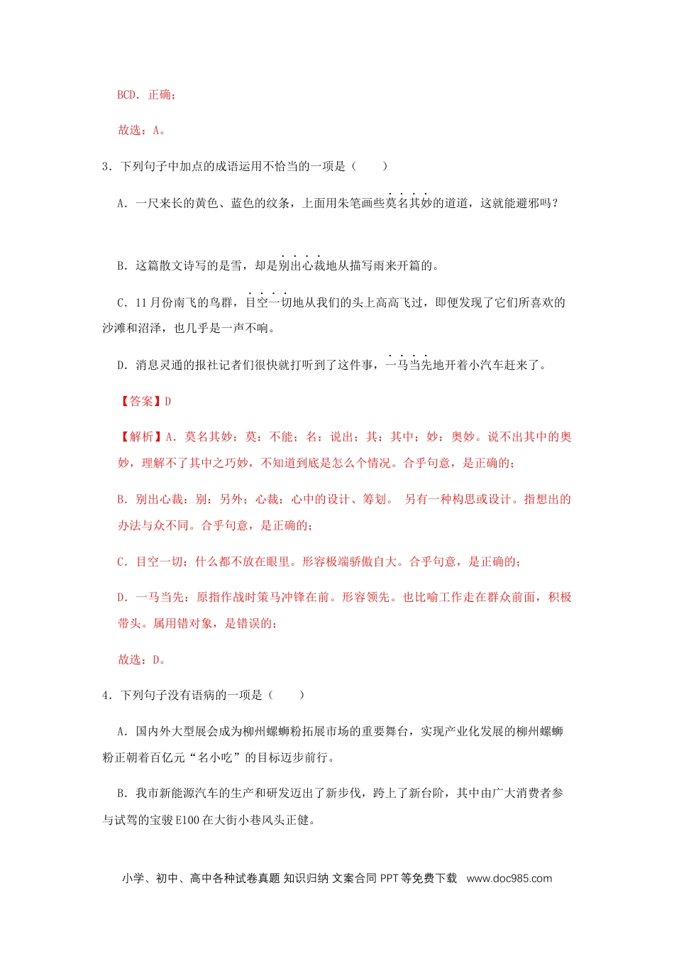 八年级语文下册  02 《回延安》（同步习题）(解析版).docx