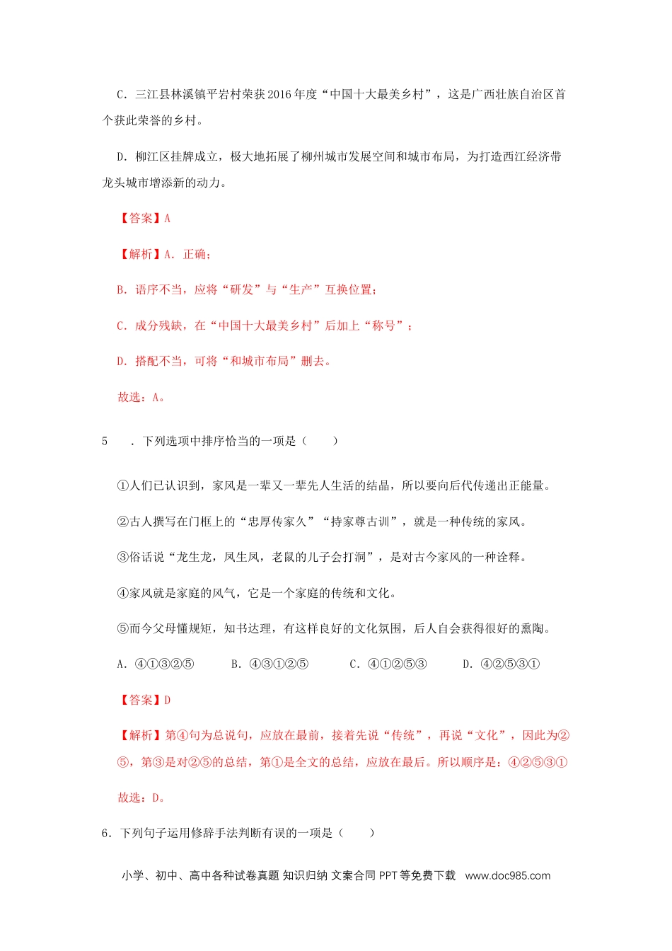 八年级语文下册  02 《回延安》（同步习题）(解析版).docx