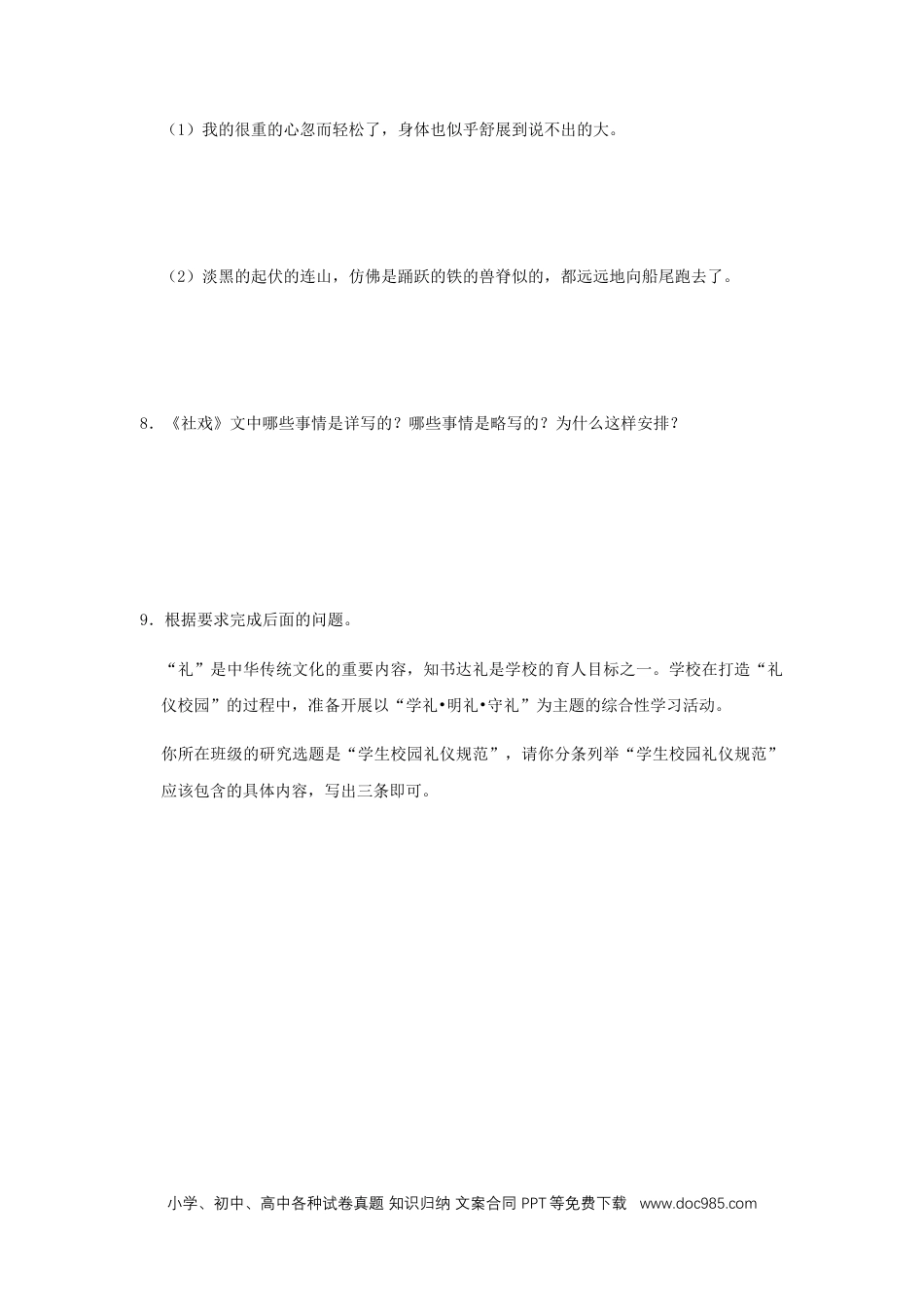 八年级语文下册  01 《 社戏》（同步习题）(原卷版).docx