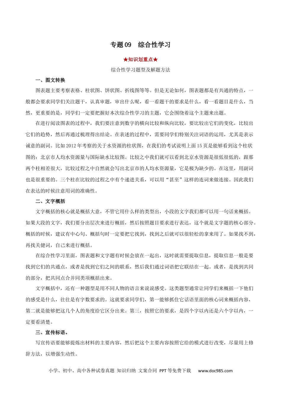 八年级语文下册  专题09  综合性学习（原卷版）.docx