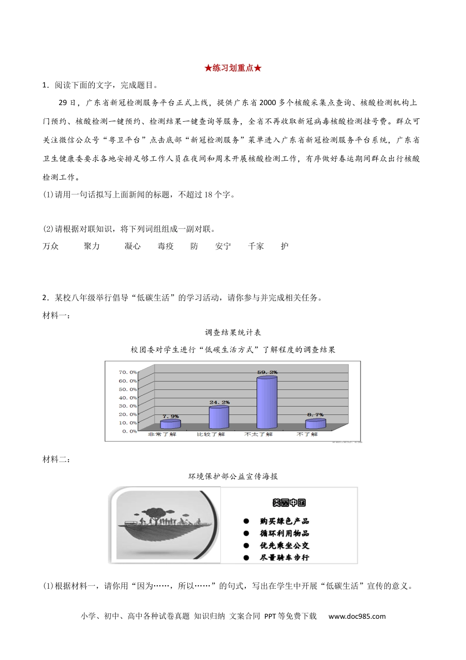 八年级语文下册  专题09  综合性学习（原卷版）.docx