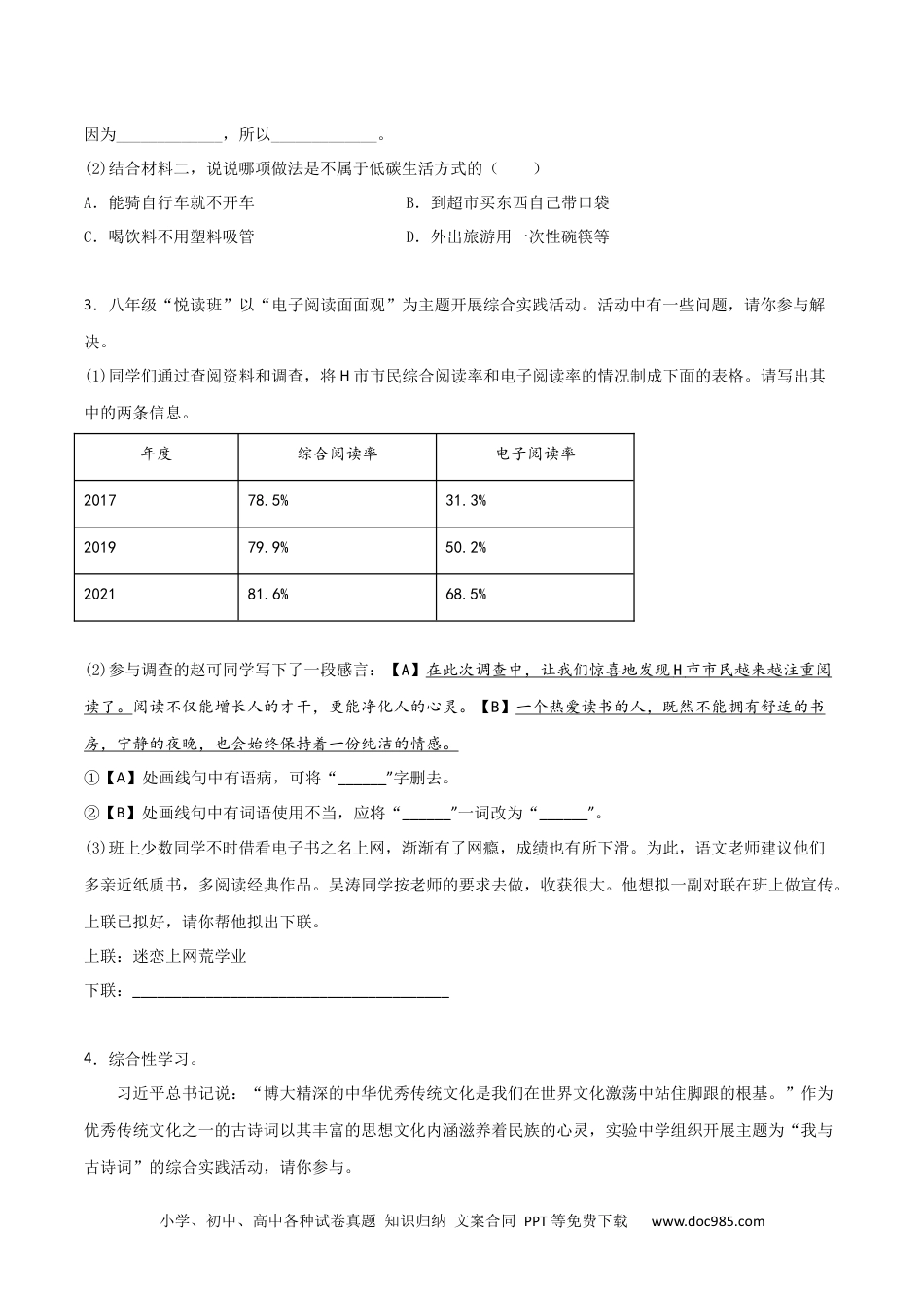 八年级语文下册  专题09  综合性学习（原卷版）.docx