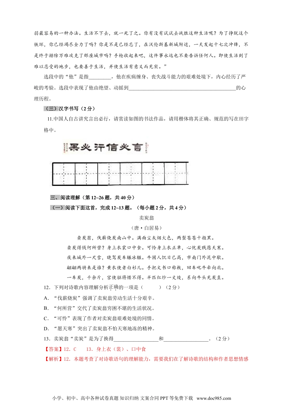 八年级语文下册  07 第六单元（A卷基础篇）（原卷版）.doc