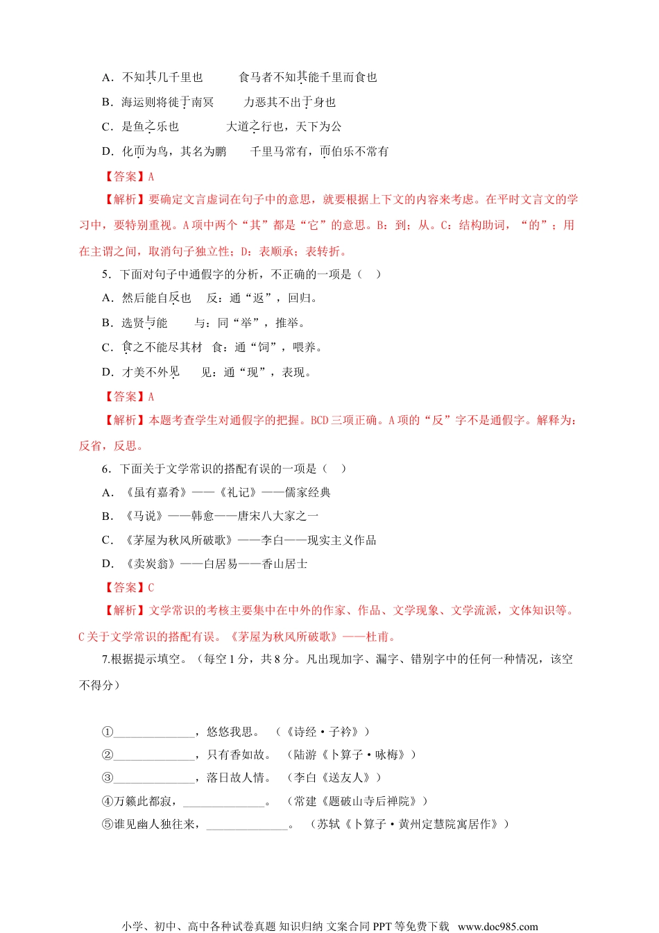 八年级语文下册  07 第六单元（A卷基础篇）（解析版）.doc