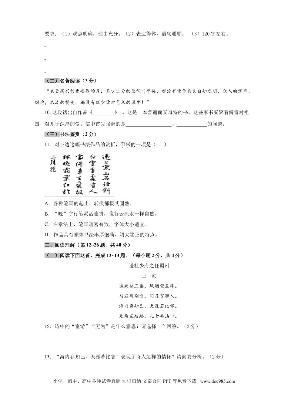 八年级语文下册  06 第五单元（B卷提升篇）（原卷版）.doc