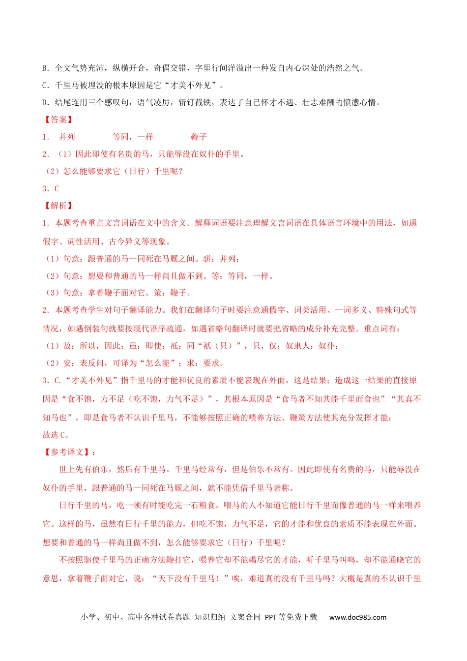 八年级语文下册  专题06 文言文阅读（解析版）.docx