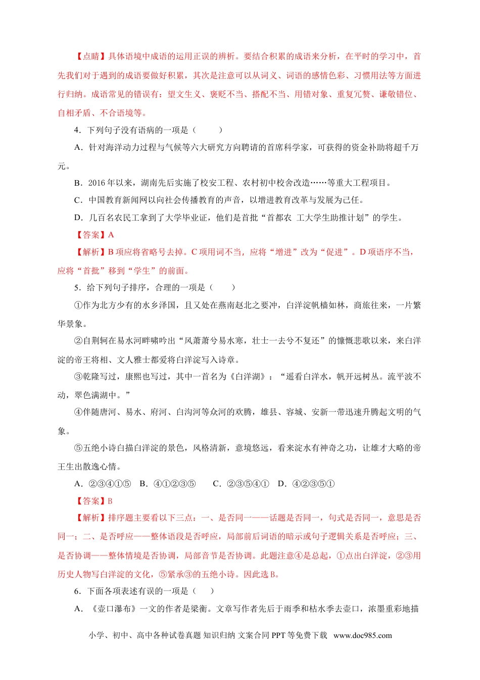 八年级语文下册  06 第五单元（B卷提升篇）（ 解析版）.doc